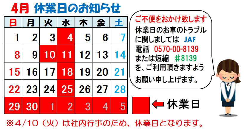 岩手三菱自動車からのお知らせ サービスセンター水沢中央