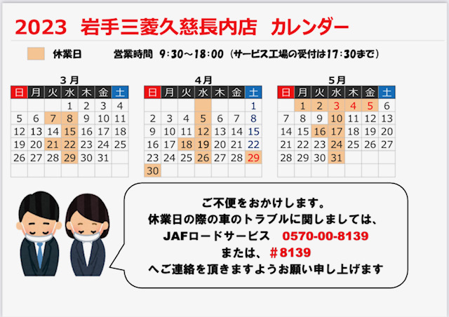 ３月の休業日は…