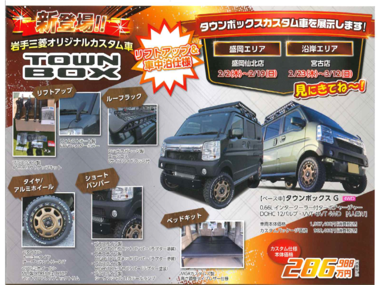 タウンボックスカスタム車