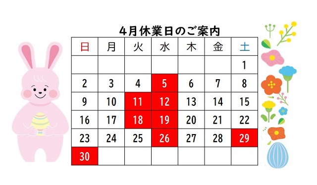 ４月店休日のお知らせ