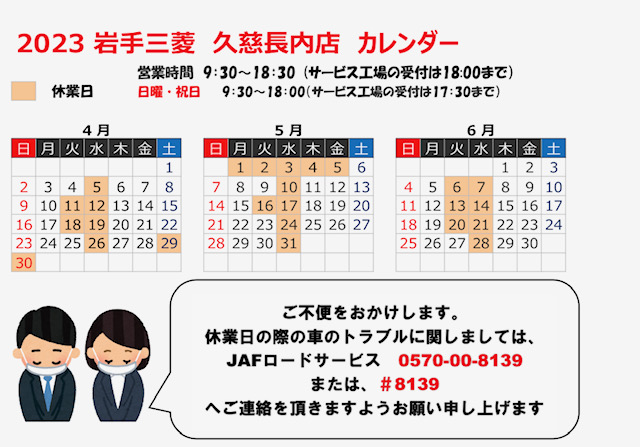 4月休業日は…