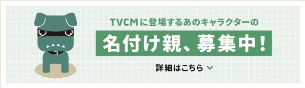 気になる「アイツ」に会えちゃいます！