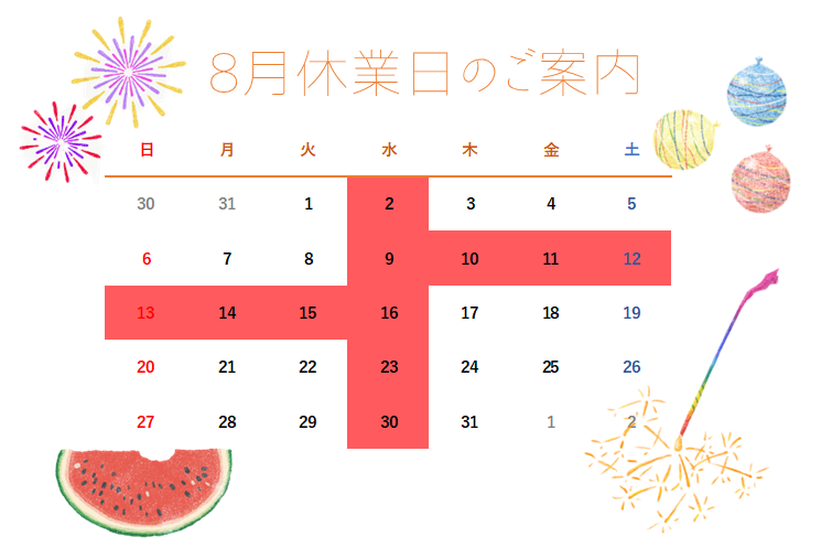 8月休業日のご案内