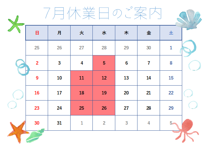 7月休業日のお知らせ