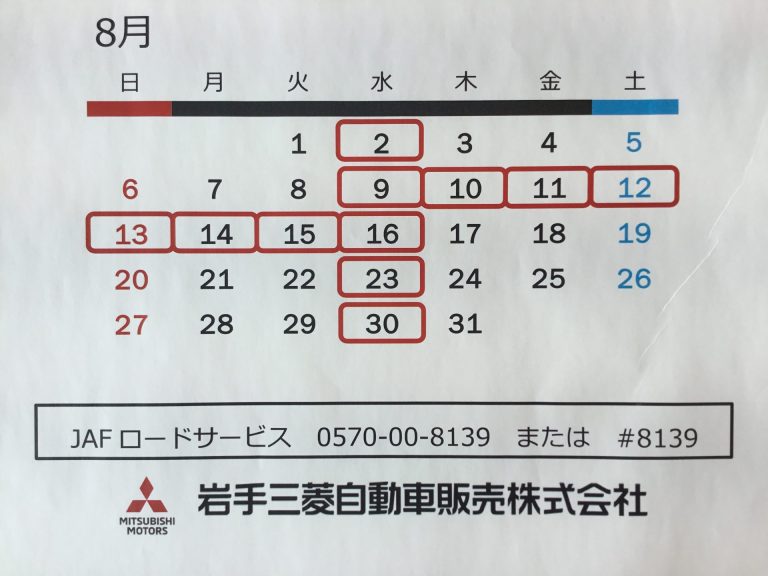 ８月の定休日と夏季休業のお知らせ