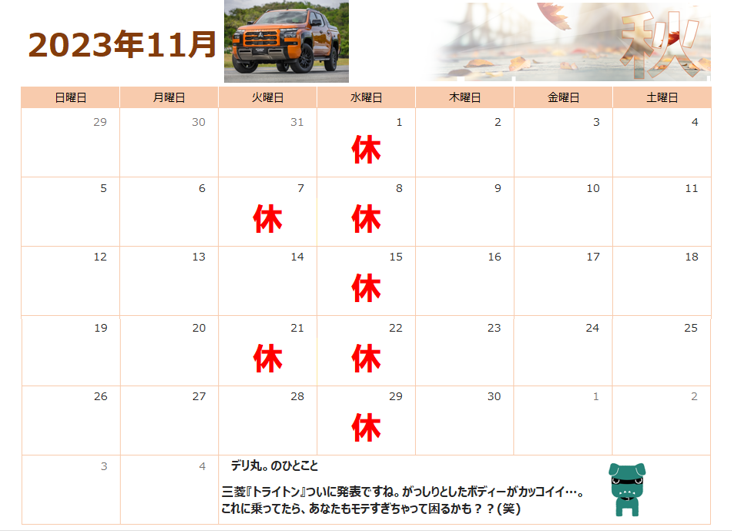 11月休業日のお知らせ