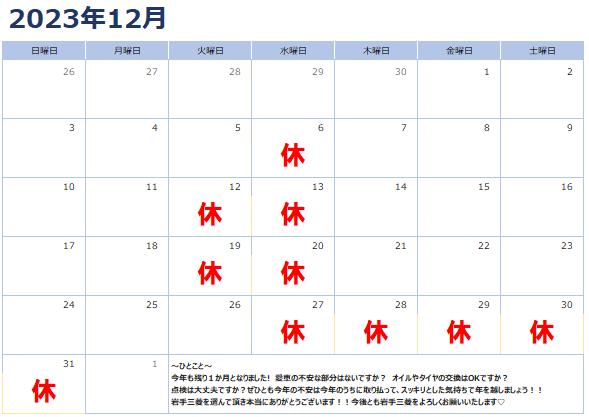 12月店休日のお知らせ