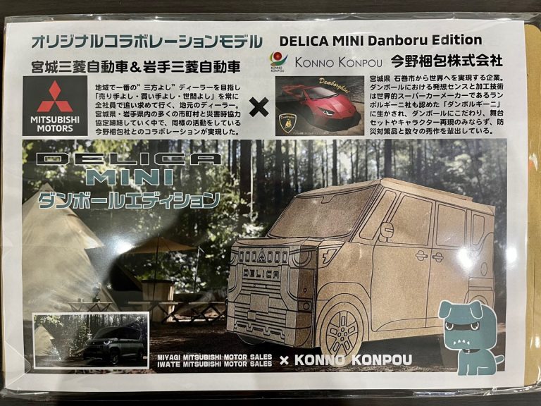 ダンボールカスタムコンテスト