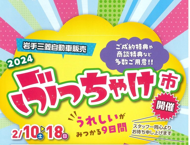 ぶっちゃけ市開催！