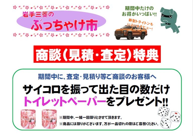 ぶっちゃけ市始まります！！