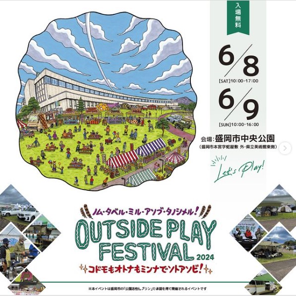 OUTSIDEPLAY　FESTIVAL　2024