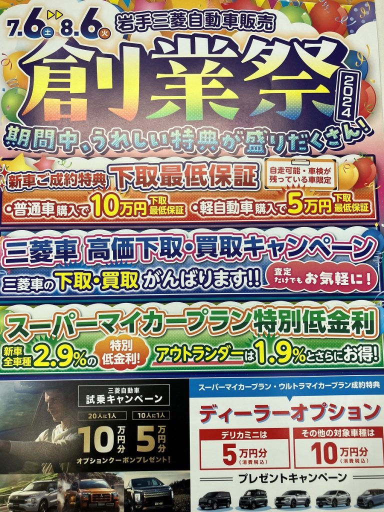 創業祭開催中！