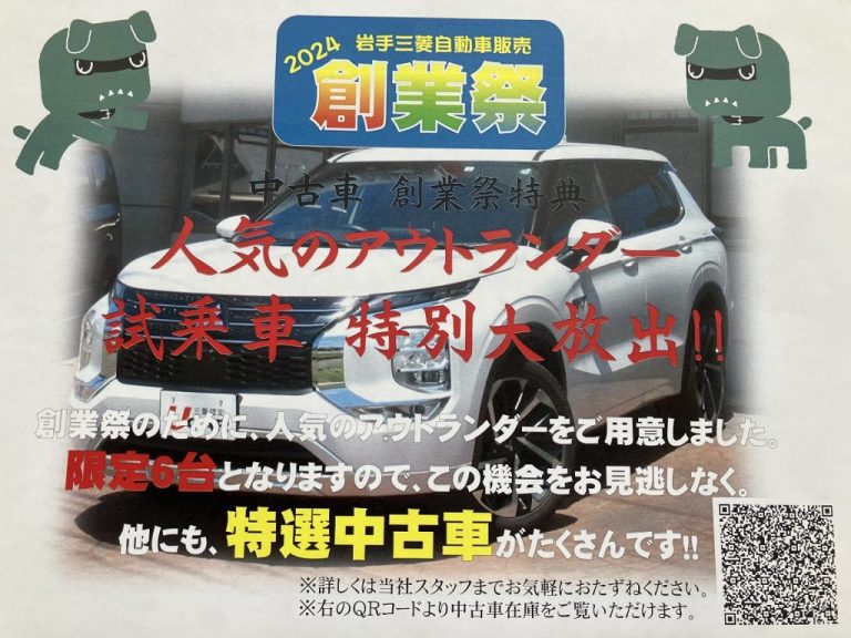 創業祭始まります！