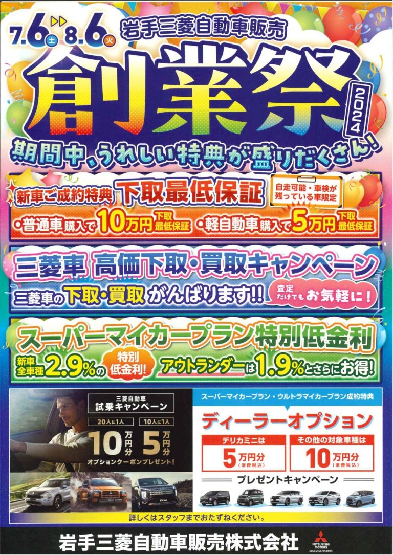 創業祭🎉
