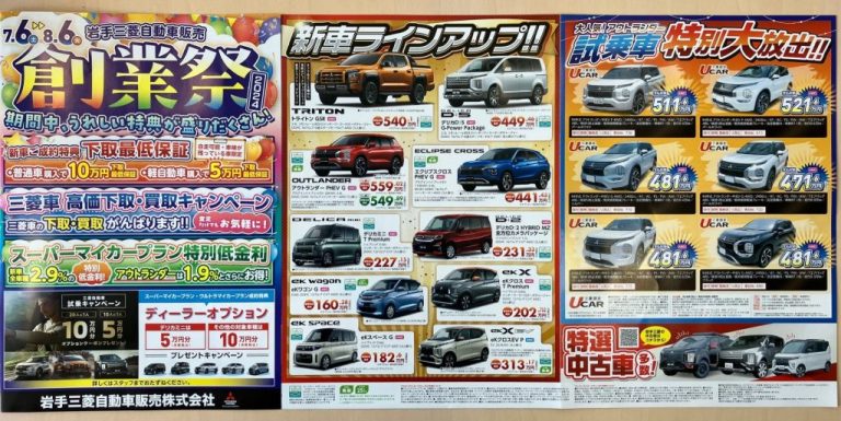 ☻ 岩手三菱自動車販売 創業祭2024 ☻