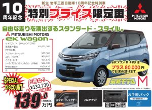 eKワゴン