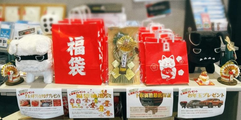 年末年始休業日と新春初売りフェアのお知らせ
