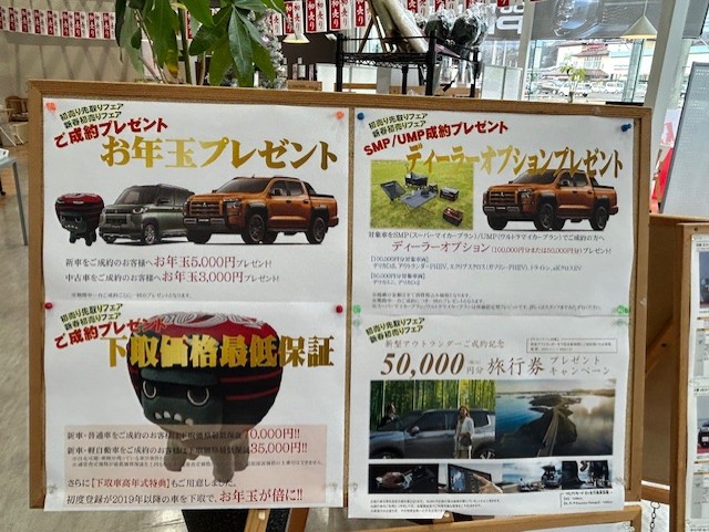 先取りフェア→初売りフェア