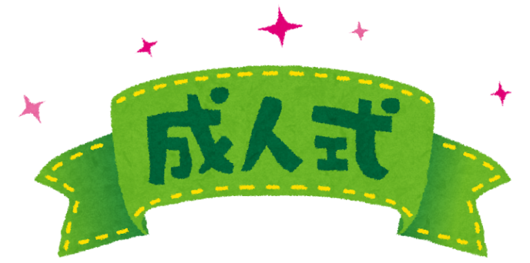 ㊗成人