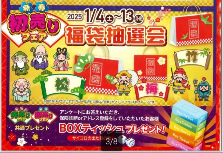 新春☆初売り営業中