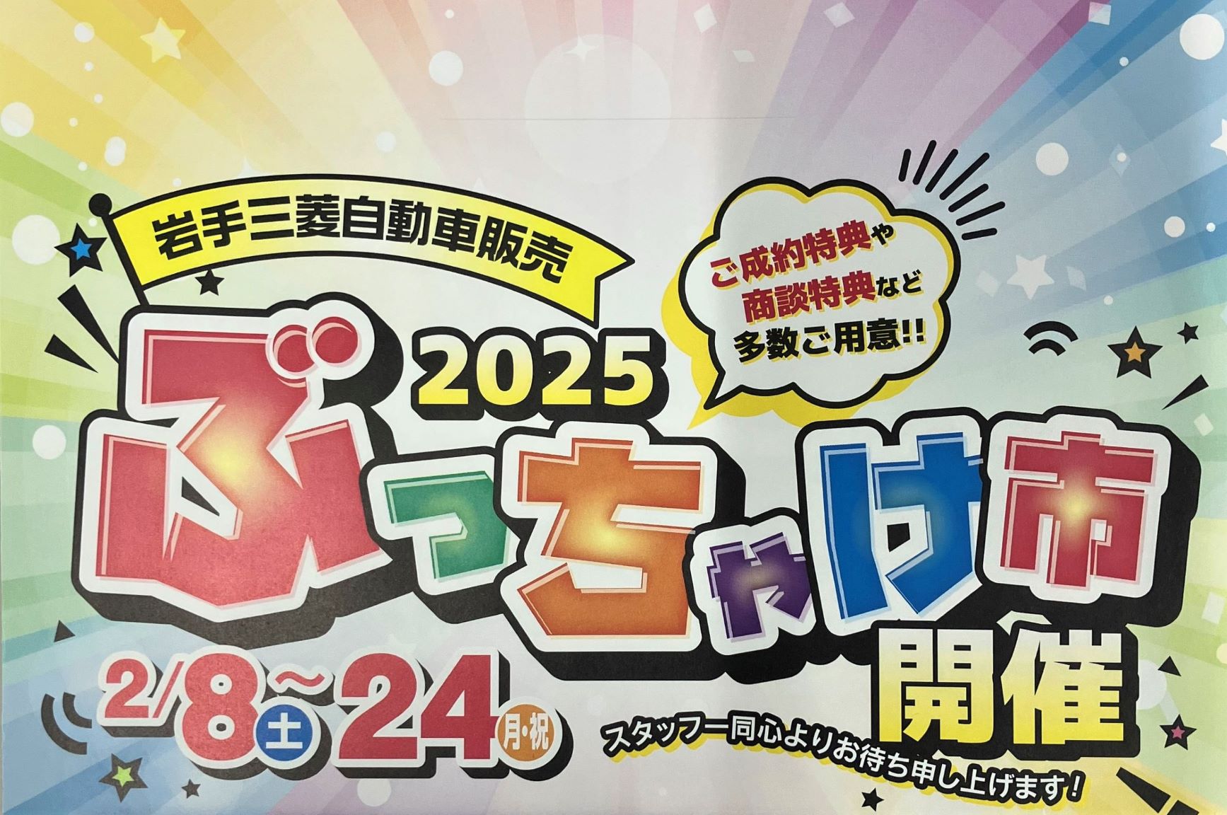 今年は2月8日（土）から2月24日（月・祝日）の13日間、感謝の