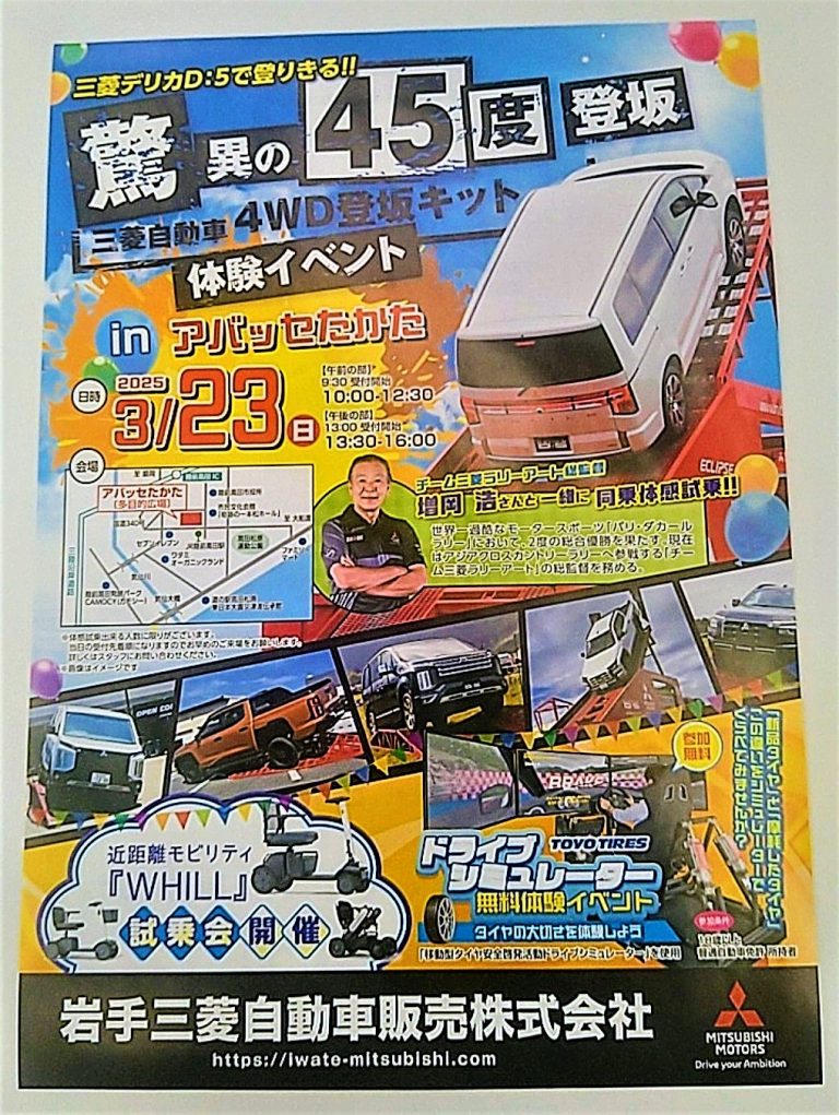 🚙イベント情報🚙
