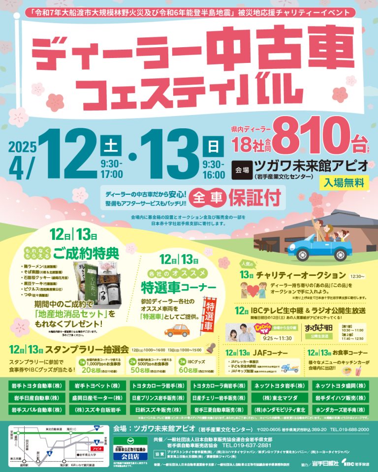 ディーラー中古車フェスティバル！