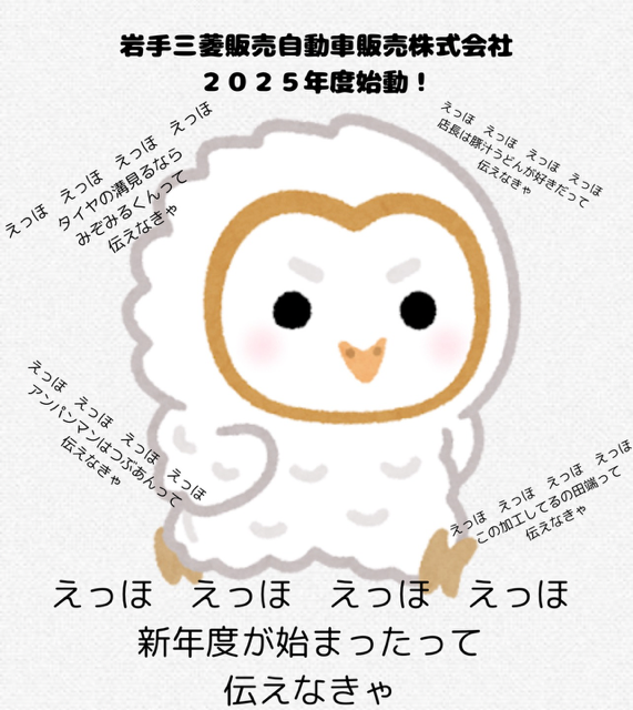 ２０２５年度始動！タイヤ小話（１）！