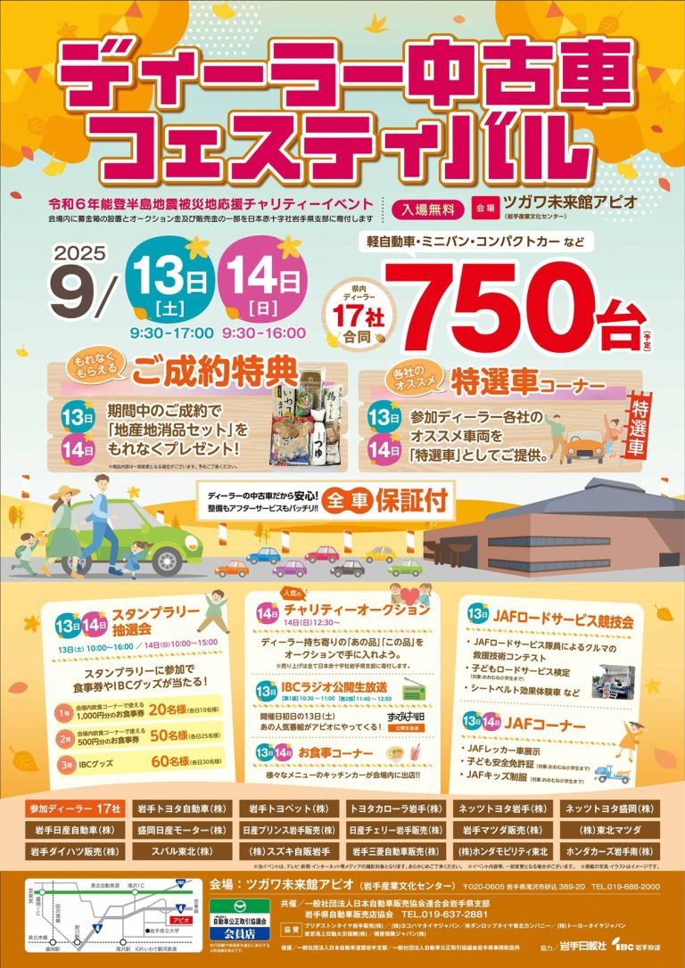 ディーラー中古車フェスティバル！！