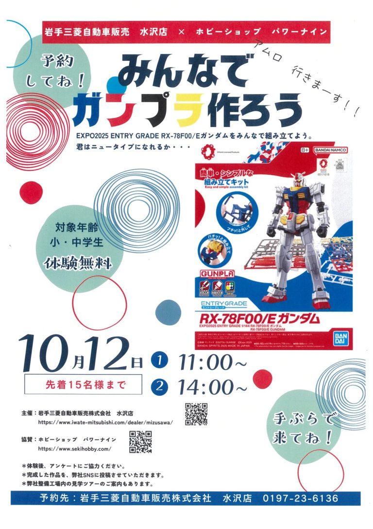 みんなでガンプラ作ろう