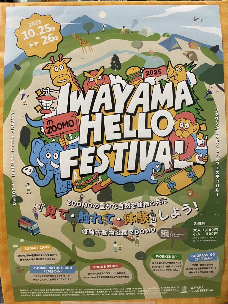 イベントのお知らせ