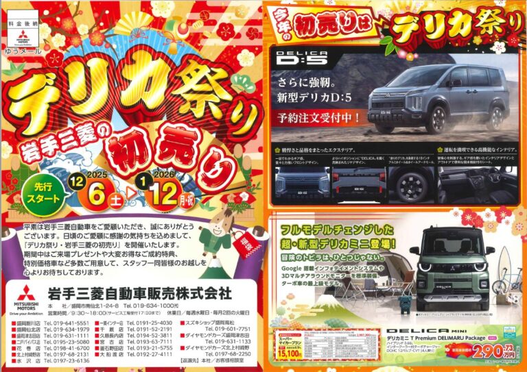 初売りデリカ祭り開催決定！開始まで４日！