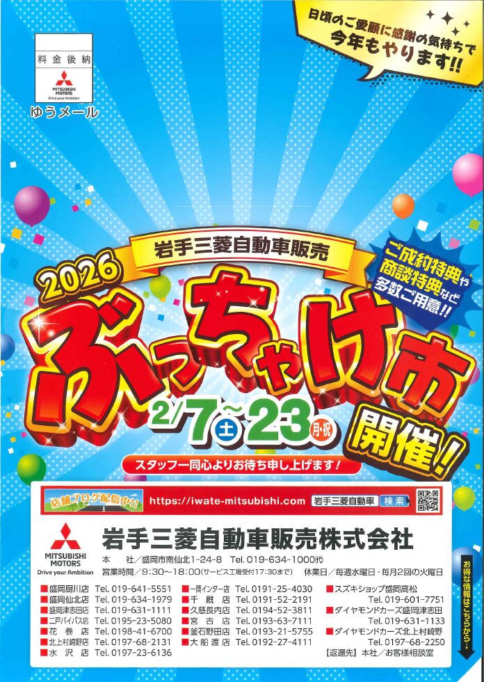 ２月ぶっちゃけ市　１