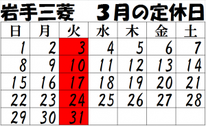 ３月　カレンダー