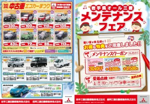 ﾒﾝﾃﾅﾝｽﾌｪｱｵﾓﾃ