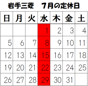 ７月　カレンダー