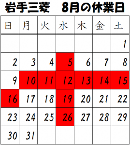 8月　カレンダー