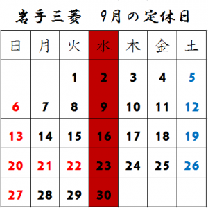 9月　カレンダー