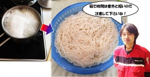 麺茹で