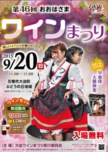 ワイン祭り(表)