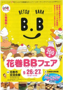 花巻BBフェア