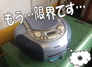 もう限界です