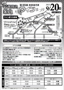 ワイン祭り(裏)