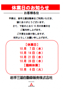 10月休業日