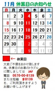 11月カレンダー