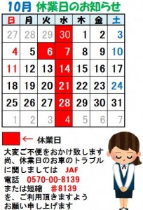 10月カレンダー