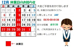 12月カレンダー