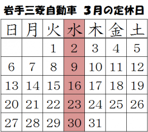 ３月カレンダー