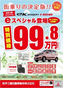 ek廉価SP車