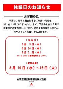 8月カレンダ―